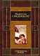 Супружеская любовь. Сведенборг Э. (Аст) - фото 1