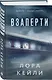 Взаперти - фото 3