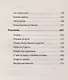 Неизвестная война. Записки военного разведчика - фото 4