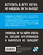 Escape Book 2: невидимая угроза. Книга, основанная на принципе легендарных квест-румов - фото 2