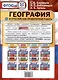 География. 7 класс. Всероссийская проверочная работа. Типовые задания - фото 2