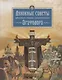 Духовные советы афонского старца иеросхимонаха Агафодора (монах Арсений (Святогорский) - фото 1