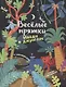 Найди в джунглях. Книжка с наклейками - фото 1