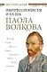Всё об искусстве. Большая книга - фото 9