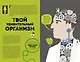 Тело человека. Как работает наш удивительный организм - фото 4