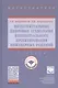 Интеллектуальные цифровые технологии концептуального проектирования инженерных решений. Учебник - фото 1