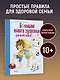 Большая книга здоровья для всей семьи - фото 3