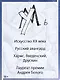 Заумный Петербург - фото 5