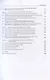 Уголовное право России. Особенная часть. Учебник. 4-е издание, дополненное - фото 6