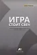 Игра стоит свеч: как оценить эффективность бизнес-тренинга? - фото 1