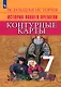 История Нового времени. Контурные карты. 7 класс - фото 3