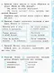 Русский язык. 2 класс. Проверочные работы. К учебнику В.П. Канакиной, В.Г. Горецкого "Русский язык. 2 класс. В 2-ч частях" - фото 5