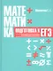 Математика. Подготовка к ЕГЭ. Пособие для учащихся учреждений общего среднего образования - фото 1