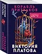 Корабль призраков - фото 3