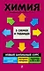 Химия - фото 1