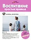 Воспитание. Простые правила - фото 1