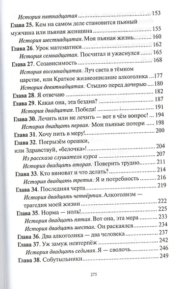 Здравствуй алкоголик или Путь в бездну и назад (Редько) - фото 4