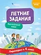 Летние задания. Английский язык. Переходим в 4-й класс - фото 1