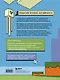 Английский в Minecraft. Учим язык с любимой игрой - фото 2
