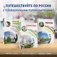 Подмосковье. Маршруты для путешествий. Схемы и маршруты - фото 8