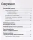 Скороговорки в речевом тренинге. Учебное пособие - фото 2