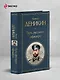 Путь русского офицера - фото 4