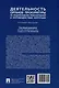 Деятельность органов прокуратуры по предупреждению правонарушений и противодействию коррупции: учебное пособие - фото 3