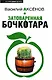 Затоваренная бочкотара - фото 1
