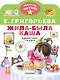 Жила-была каша. Крошечные сказки - фото 1