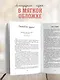 Куриный бульон для души. Все будет хорошо! 101 история со счастливым концом (новое оформление) - фото 5