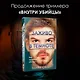 Заживо в темноте (#2) - фото 4