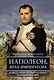 Наполеон, крах императора. История о четырех днях, трех армиях и трех сражениях, определивших судьбы Европы - фото 1