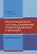 Информационные системы управления производственной компанией: MS Project 2016. Лабораторный практикум - фото 1