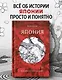 Япония: Жемчужины истории и культуры - фото 4