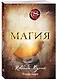 Магия (новое издание) - фото 3