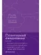 Visual planner: Цели. Мечты. Достижения. Ежедневник (ежевика) - фото 1