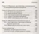 Материаловедение для транспортного машиностроения. Учебное пособие 1-е изд. - фото 7