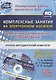 Комплексно-тематическое планирование по программе "Детство". Комплексные занятия на электронном носителе. Средняя группа. Учебно-метод. комплект (+CD) - фото 1