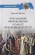 Последние Рюриковичи и закат Московской Руси - фото 1