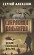 Сокровища Валькирии. Книга 3. Земля сияющей власти - фото 1