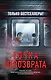 Точка невозврата. Комплект из 3-х книг (бандероль для комплекта) - фото 1