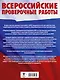 Математика: большой сборник тренировочных вариантов проверочных работ для подготовки к ВПР: 5 класс - фото 2