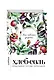 Мои любимые рецепты. Книга для записи рецептов (твердый пер._а5_Шиповник и птица) - фото 2
