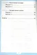 Тесты по литературному чтению. 3 класс. В 2 частях. Часть 1. К учебнику Л.Ф. Климановой, В.Г. Горецкого. ФГОС - фото 3