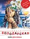 Кара Дон Жуана - фото 1