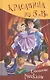 Красавица из 5 "В". Смешные рассказы - фото 1