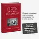 Пять пороков команды - фото 4