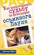 Как предсказывать судьбу по фотографии осьминога Пауля - фото 1