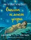 Винсент не может уснуть. Ван Гог пишет ночное небо - фото 1