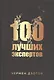 100 лучших экспертов - фото 1